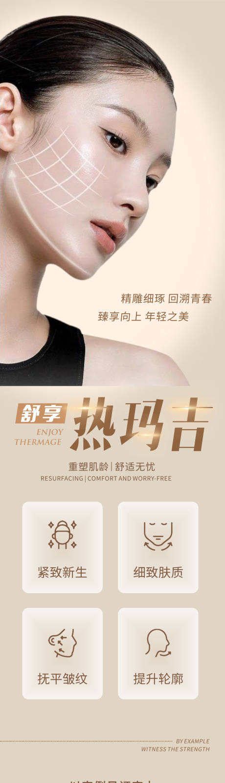 源文件下载【舒享热玛吉创意海报】编号：90960025626285899