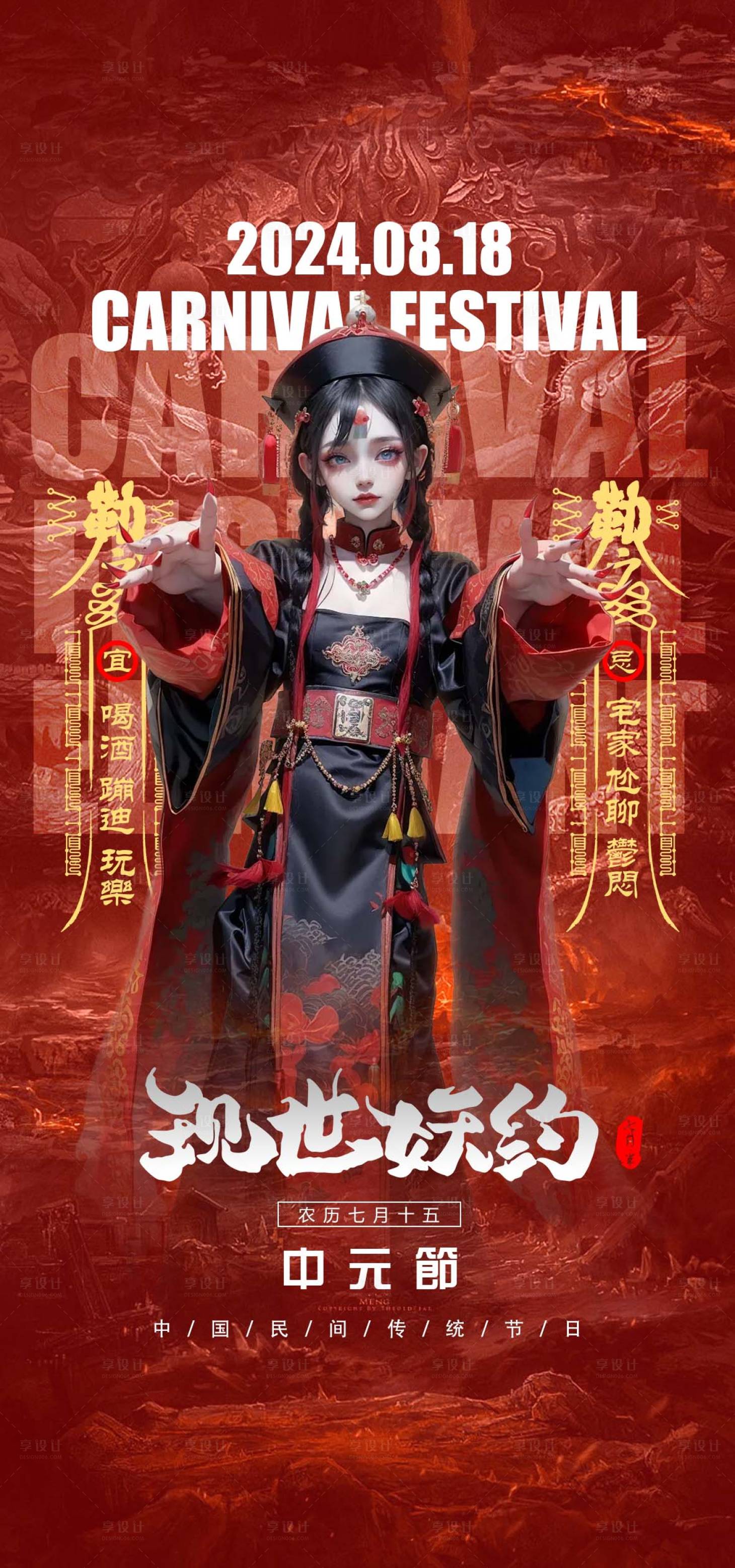 源文件下载【酒吧中元节海报】编号：67010025859333581