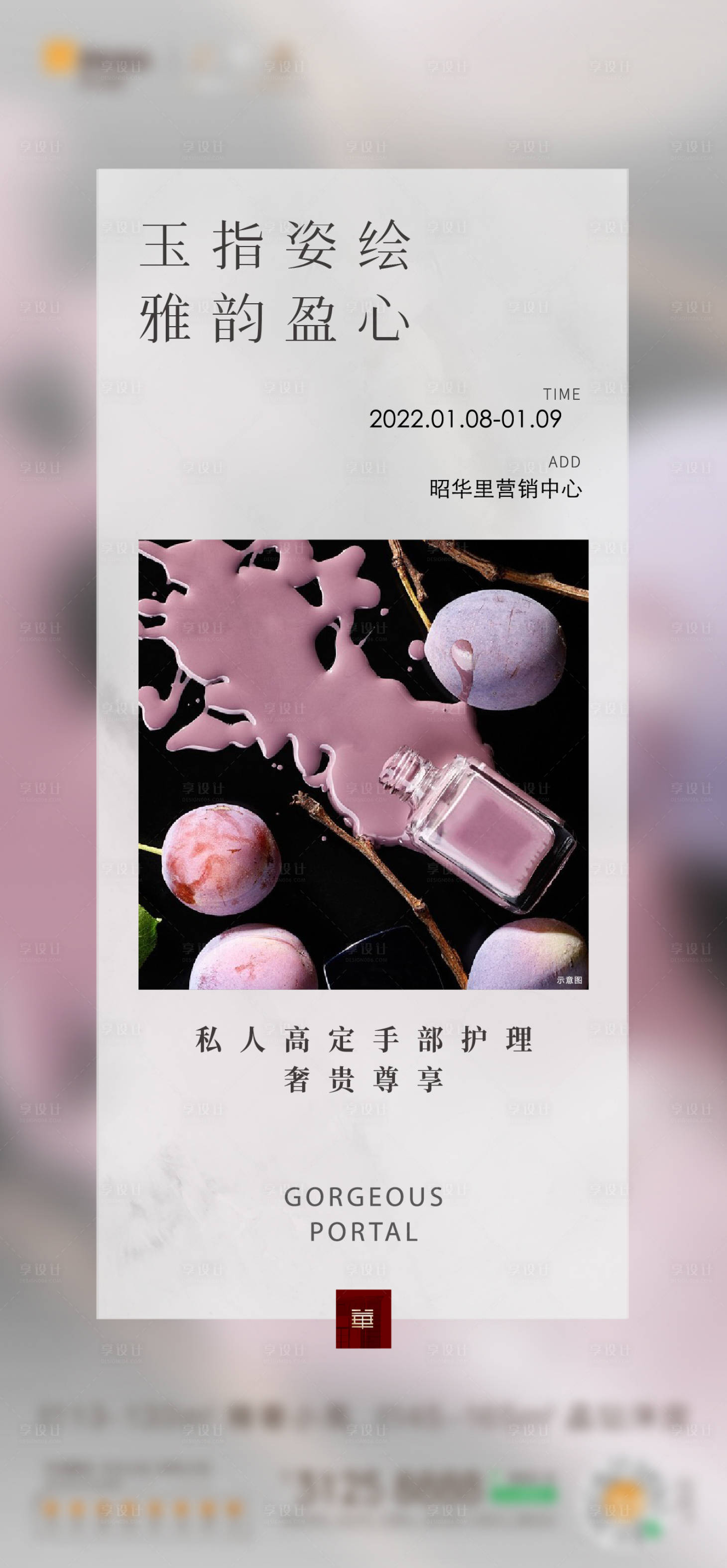 源文件下载【享设计】搜索编号：63970025977912942【美甲插花海报】