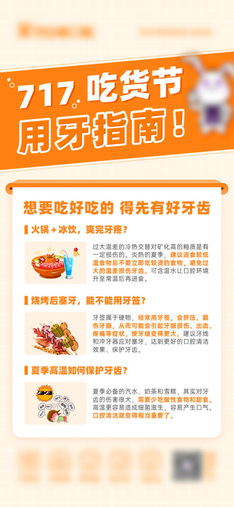 源文件下载【717吃货节用牙指南】编号：81480026010749401