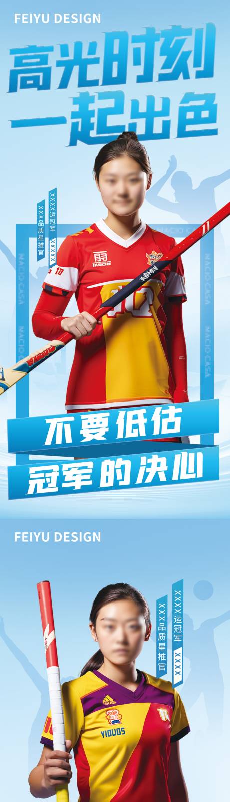 源文件下載【享設計】搜索編號：84040025925136766【運動會冠軍展架易拉寶】