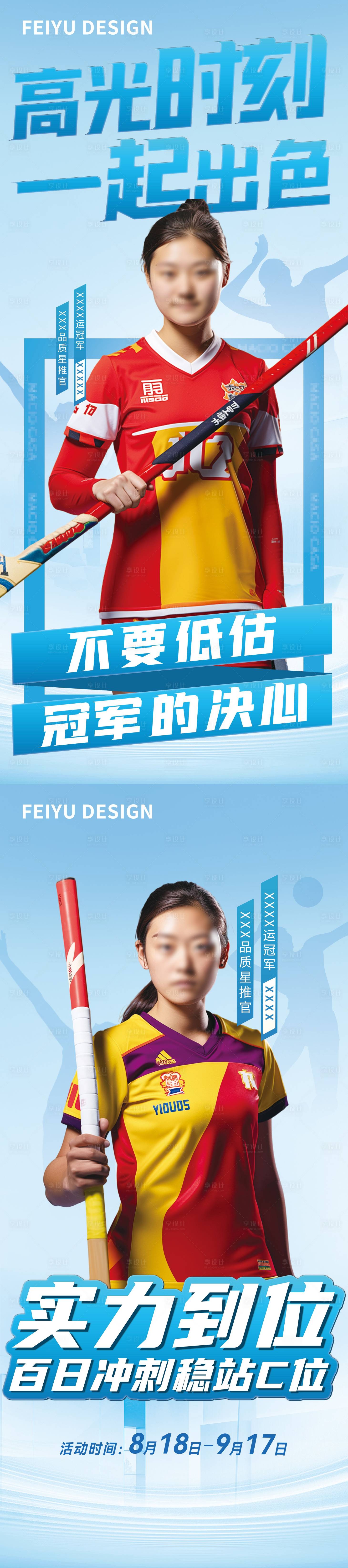 源文件下载【享设计】搜索编号：84040025925136766【运动会冠军展架易拉宝】