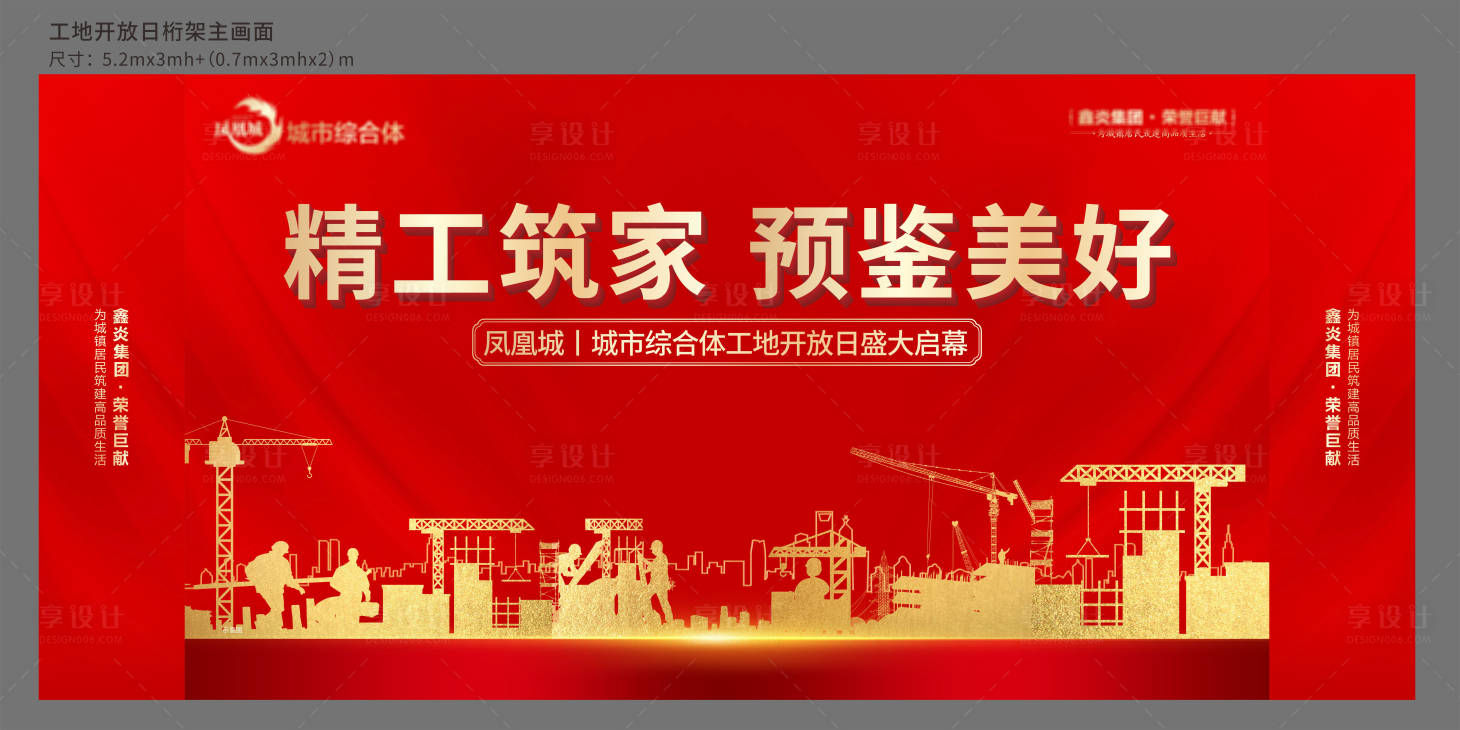 源文件下载【工地开放日背景板】编号：44090025745289019