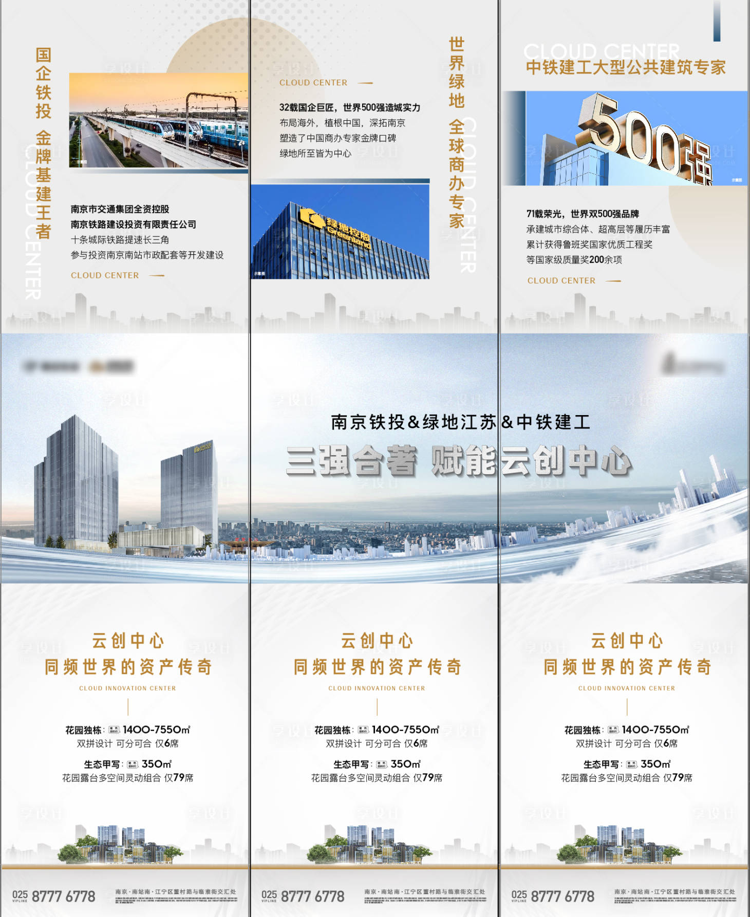 源文件下載【享設(shè)計】搜索編號：84070025563577117【地產(chǎn)商務(wù)商辦辦公城市繁華三宮格海報】