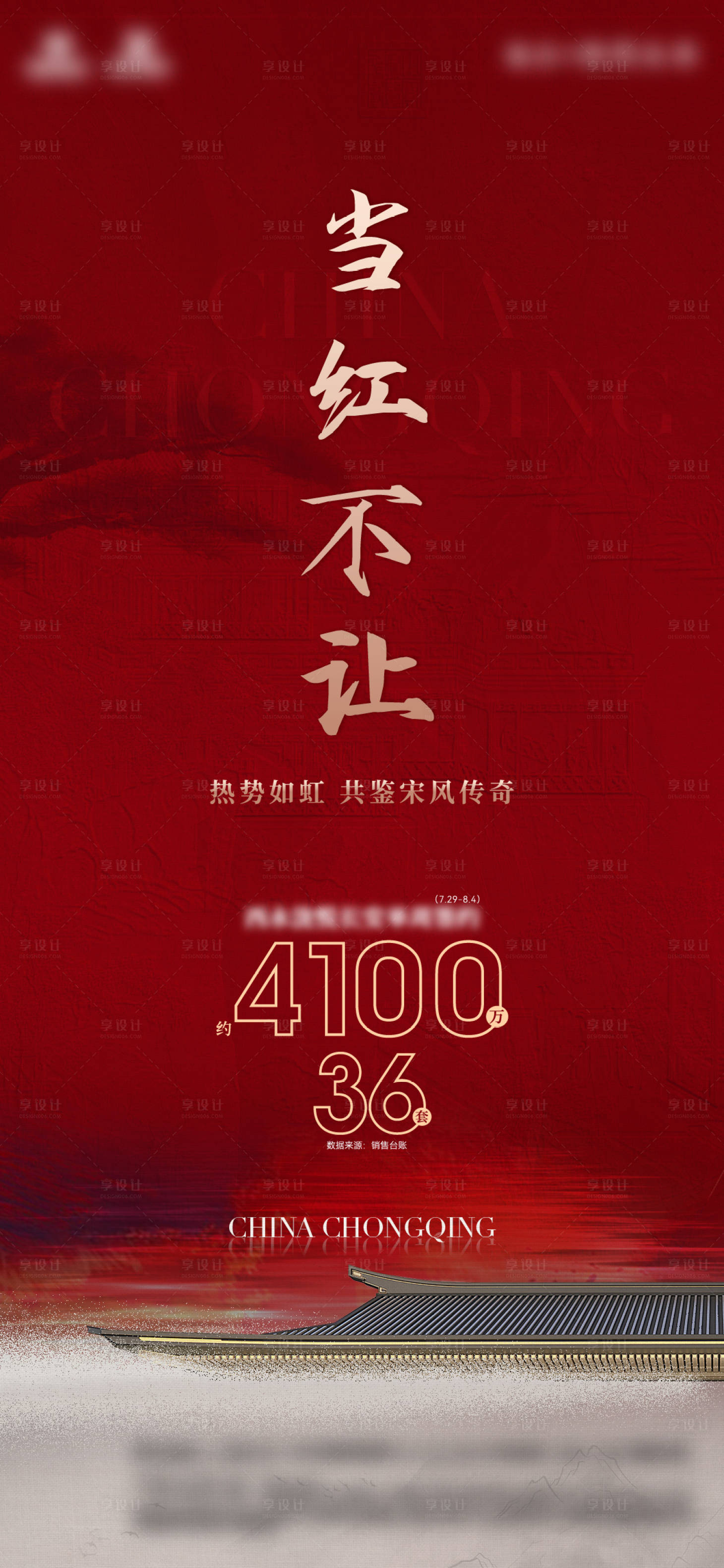 源文件下載【享設計】搜索編號：94980025553831546【中式紅色熱銷 】