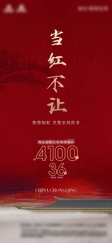 源文件下载【中式红色热销 】编号：94980025553831546