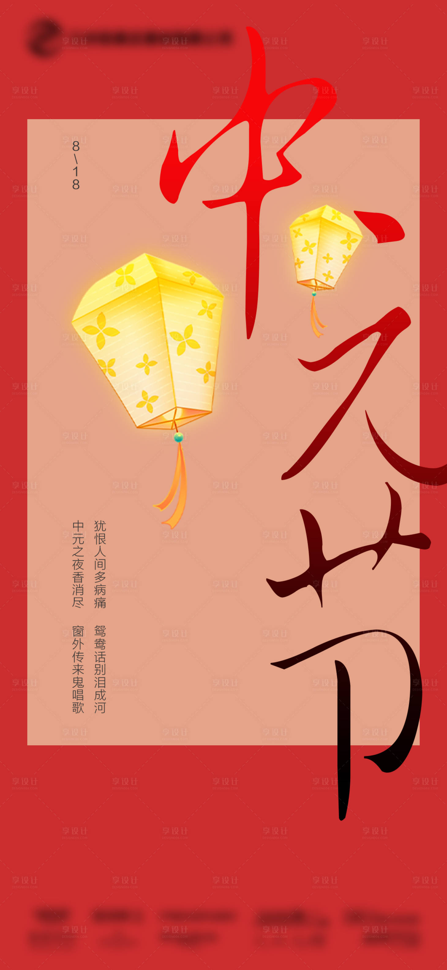 源文件下載【享設計】搜索編號：88480025718751665【中元節】