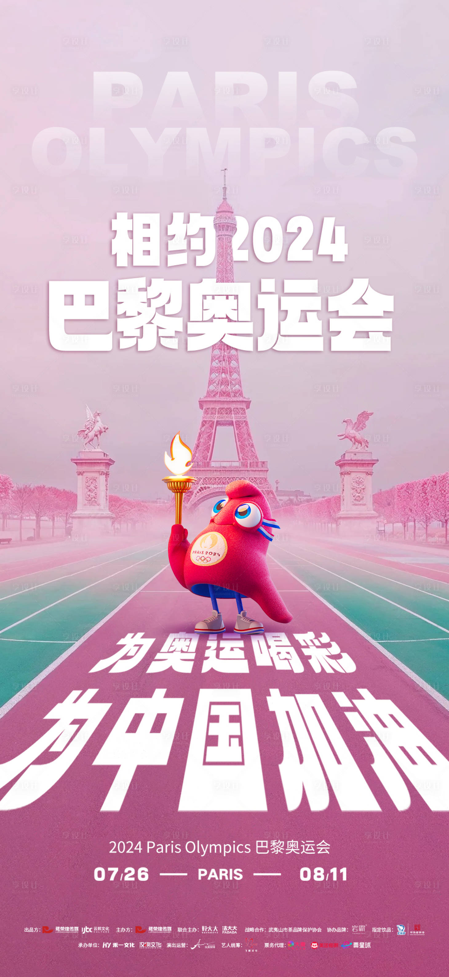 源文件下載【享設(shè)計】搜索編號：12370025485413683【奧運會海報】