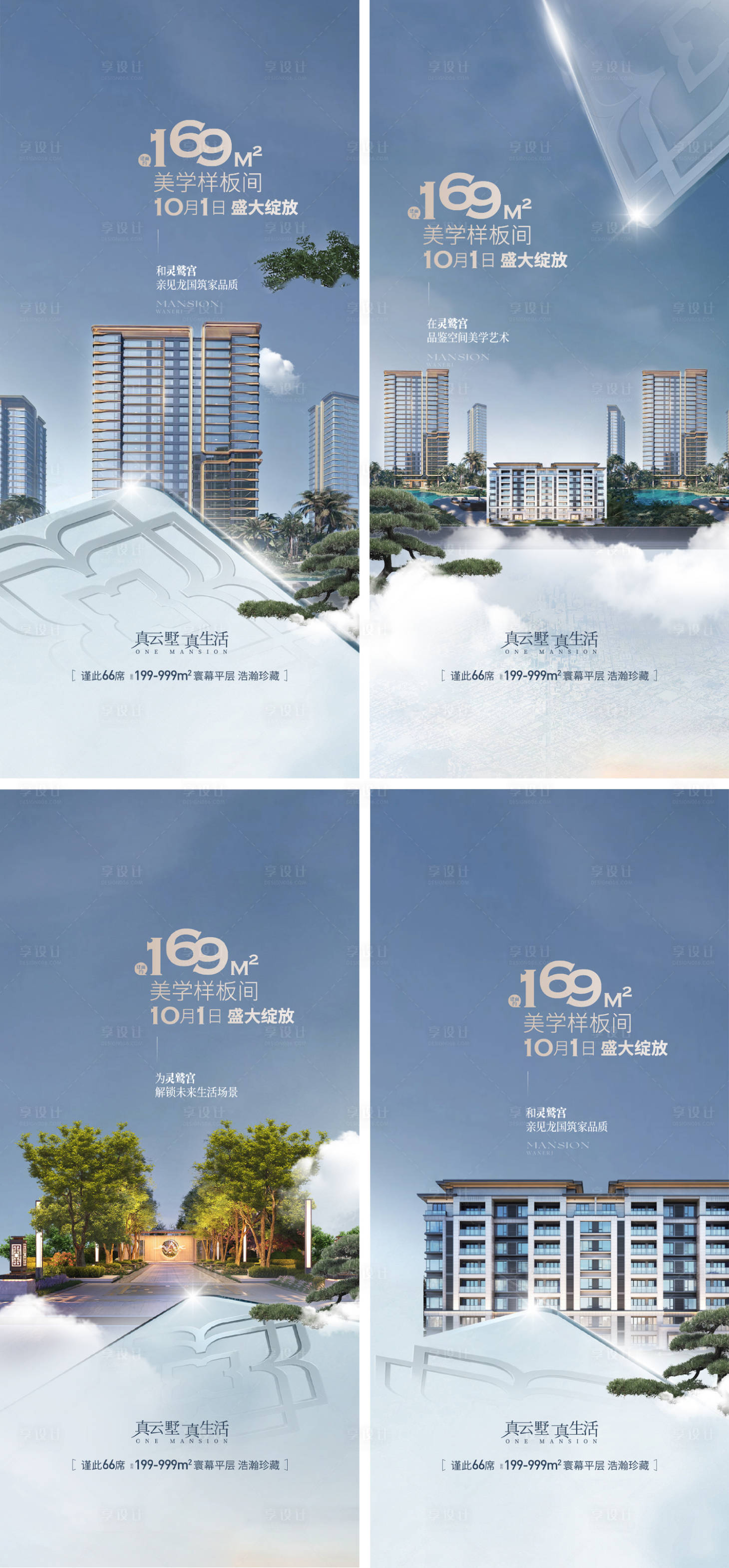 源文件下載【地產改善高定平墅圈層系列海報】編號：29510025662775263
