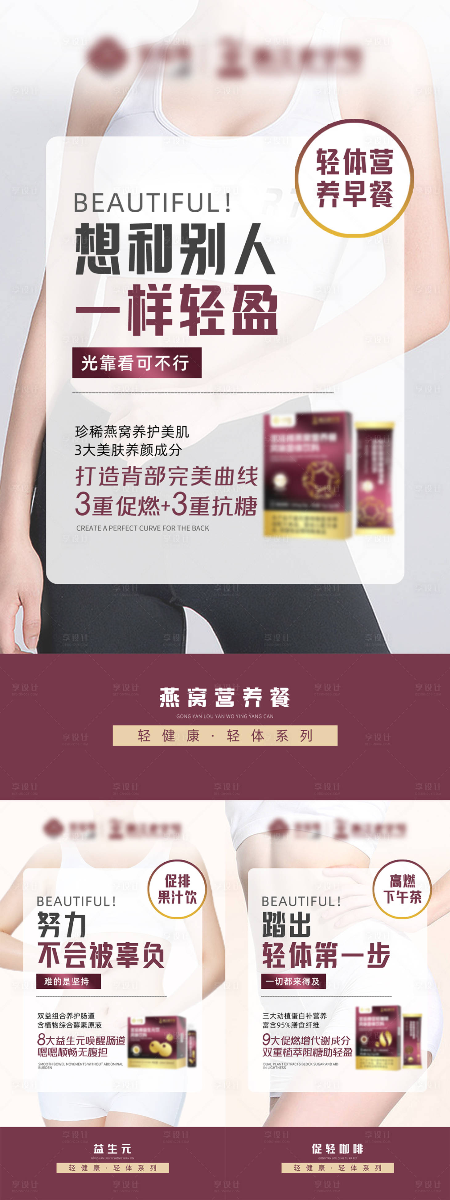 源文件下载【享设计】搜索编号：26100025861396453【减肥产品海报】