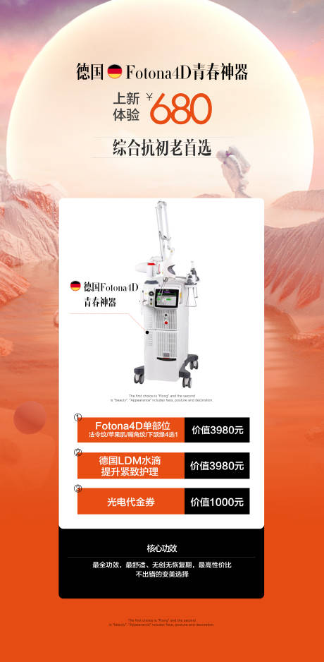 源文件下載【醫美儀器活動海報】編號：85430025610932683