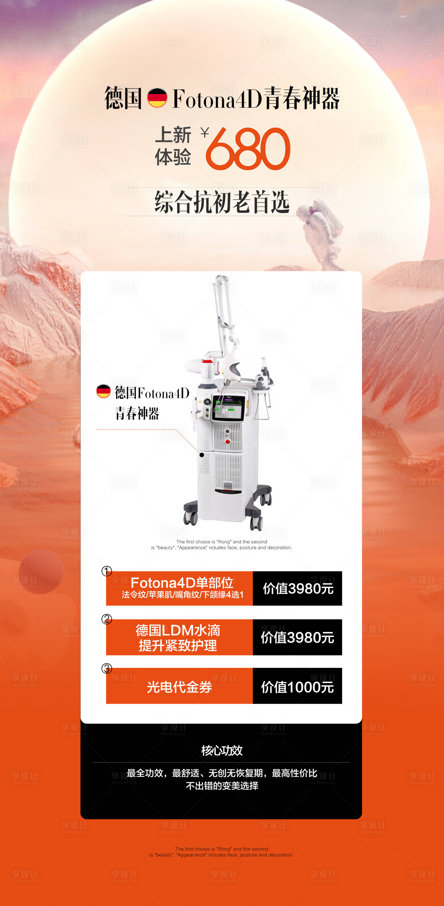 源文件下載【醫美儀器活動海報】編號：85430025610932683