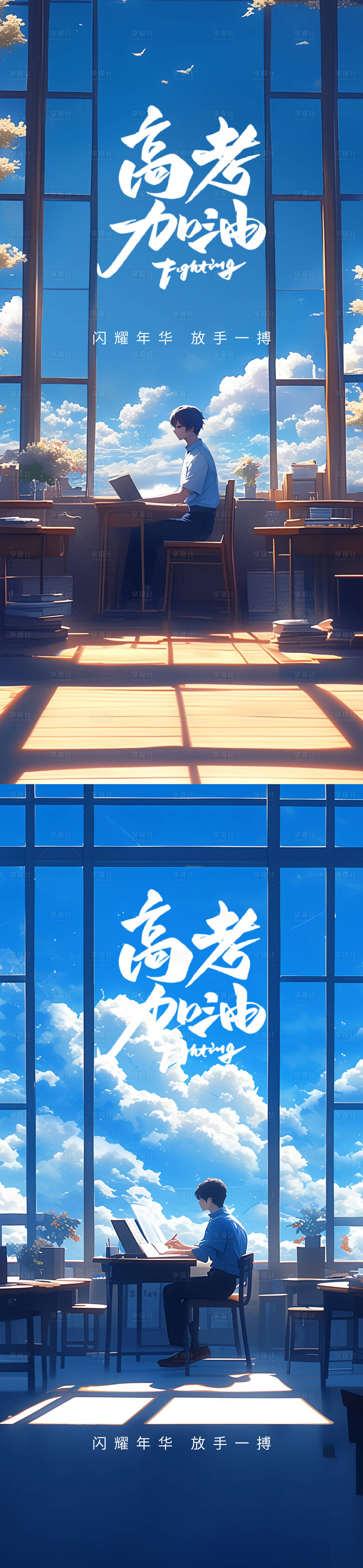 源文件下载【享设计】搜索编号：46670025514129839【高考插画海报】