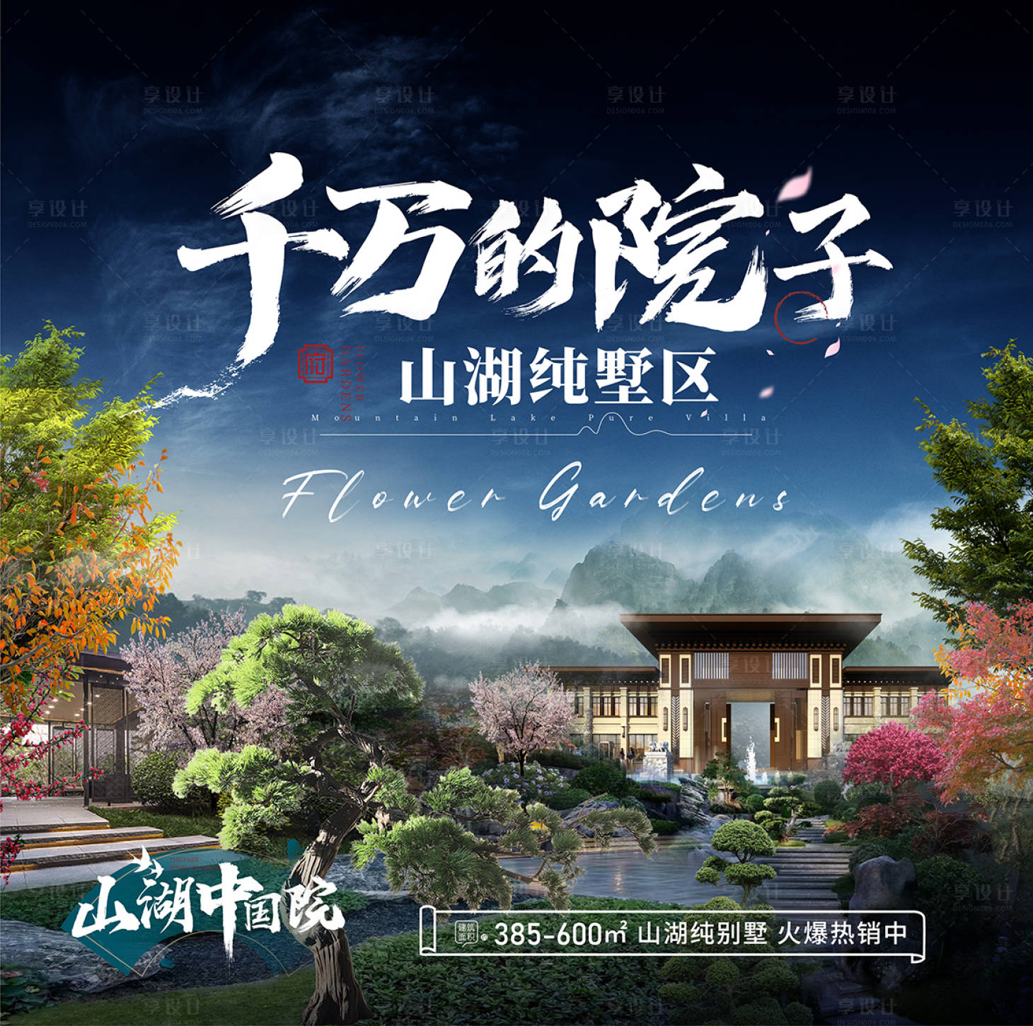 源文件下載【山湖別墅院子】編號：98560025517929429
