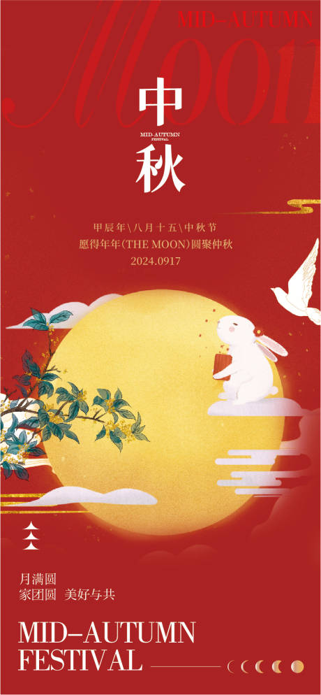 源文件下载【中秋节海报】编号：95830025876516428