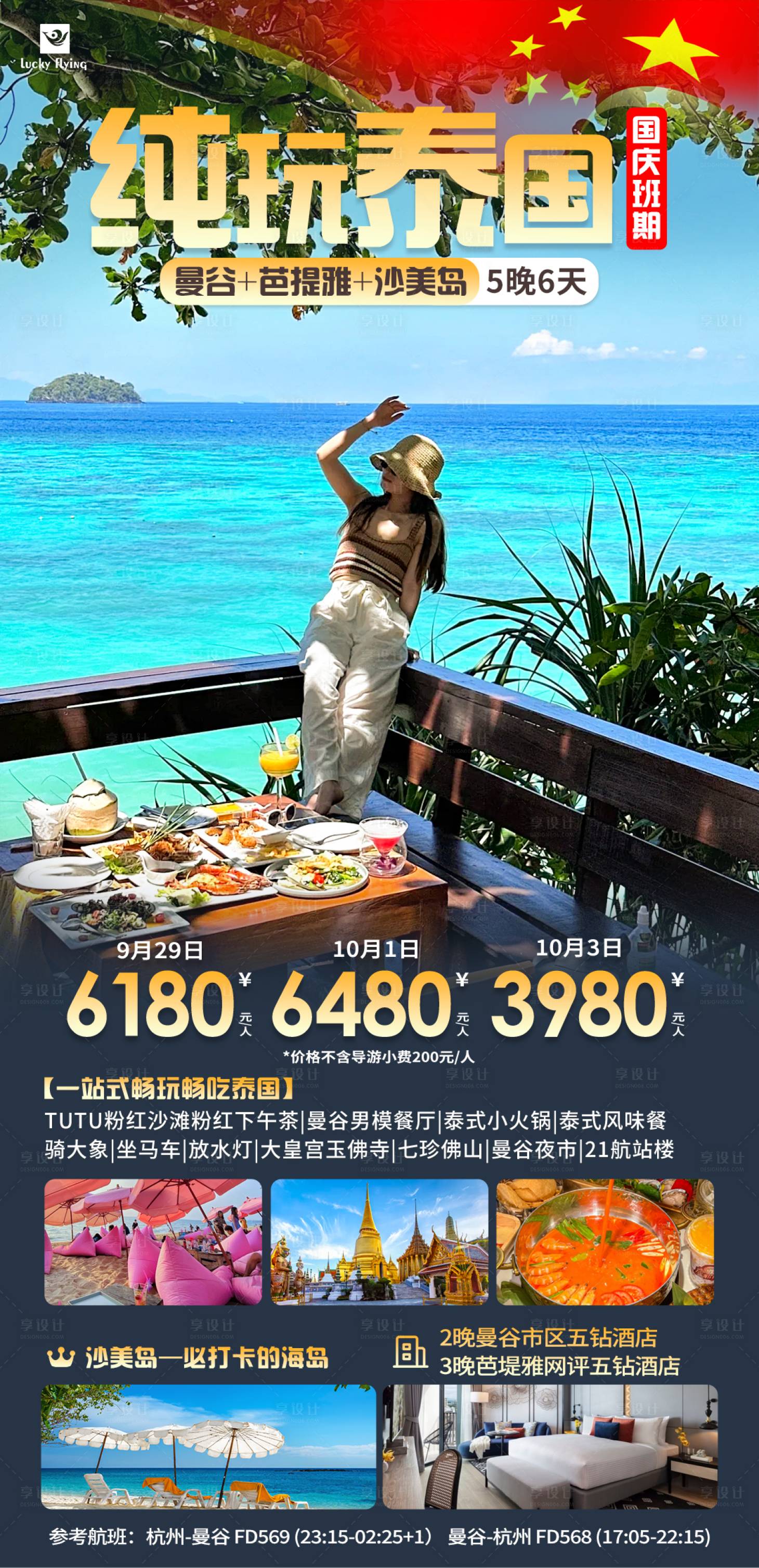 源文件下载【享设计】搜索编号：83890025839974774【泰国旅游海报】