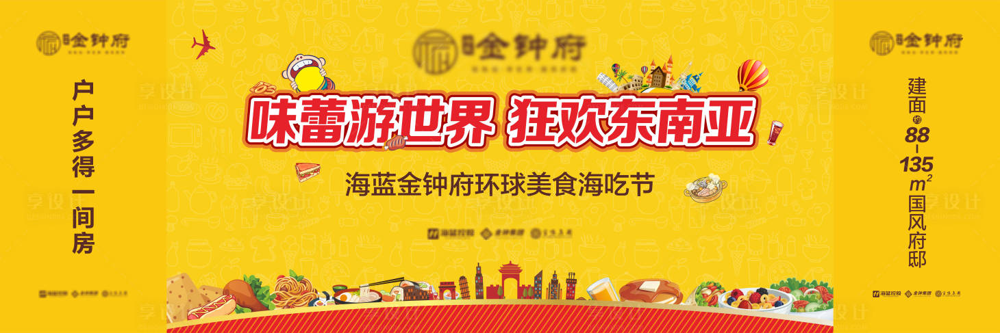 源文件下载【享设计】搜索编号：58260025707068183【东南亚美食主画面】