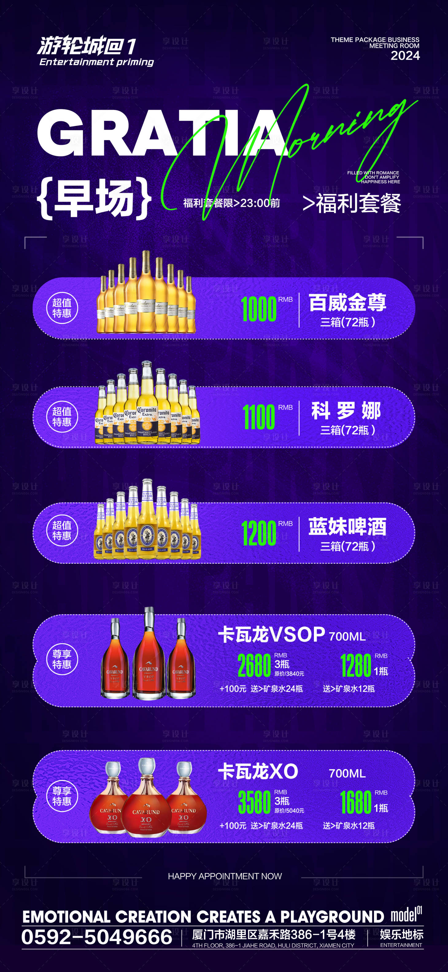 源文件下載【享設計】搜索編號：40280026004922545【酒吧夜店KTV酒水單早晚場海報】
