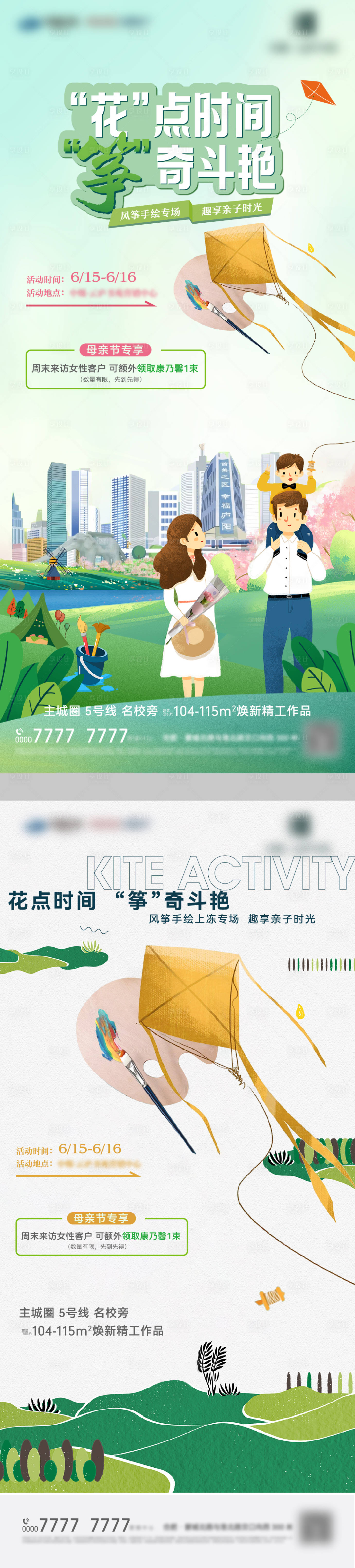 源文件下載【享設計】搜索編號：40930025568738622【風箏活動海報】