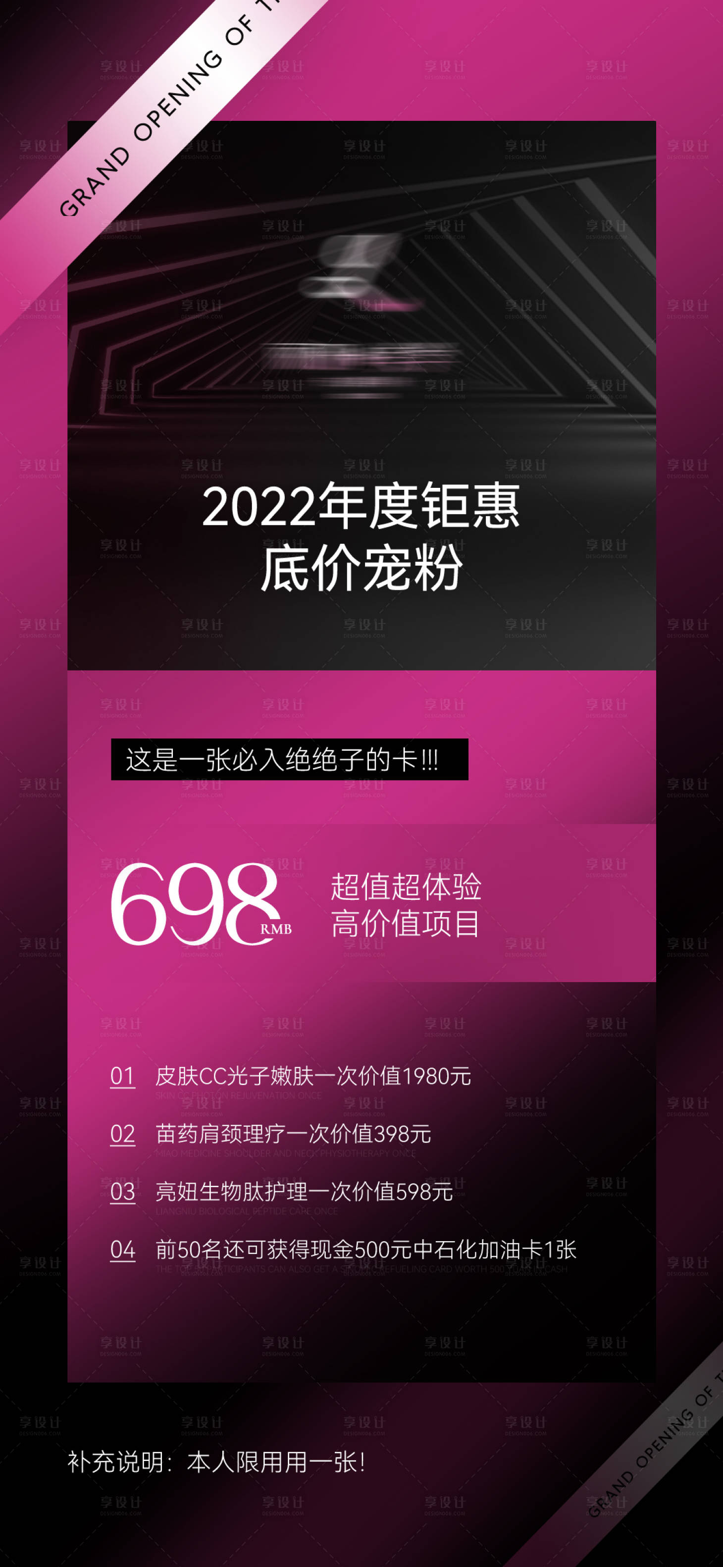 源文件下载【享设计】搜索编号：83800025576981282【美业年度钜惠宠粉活动海报】
