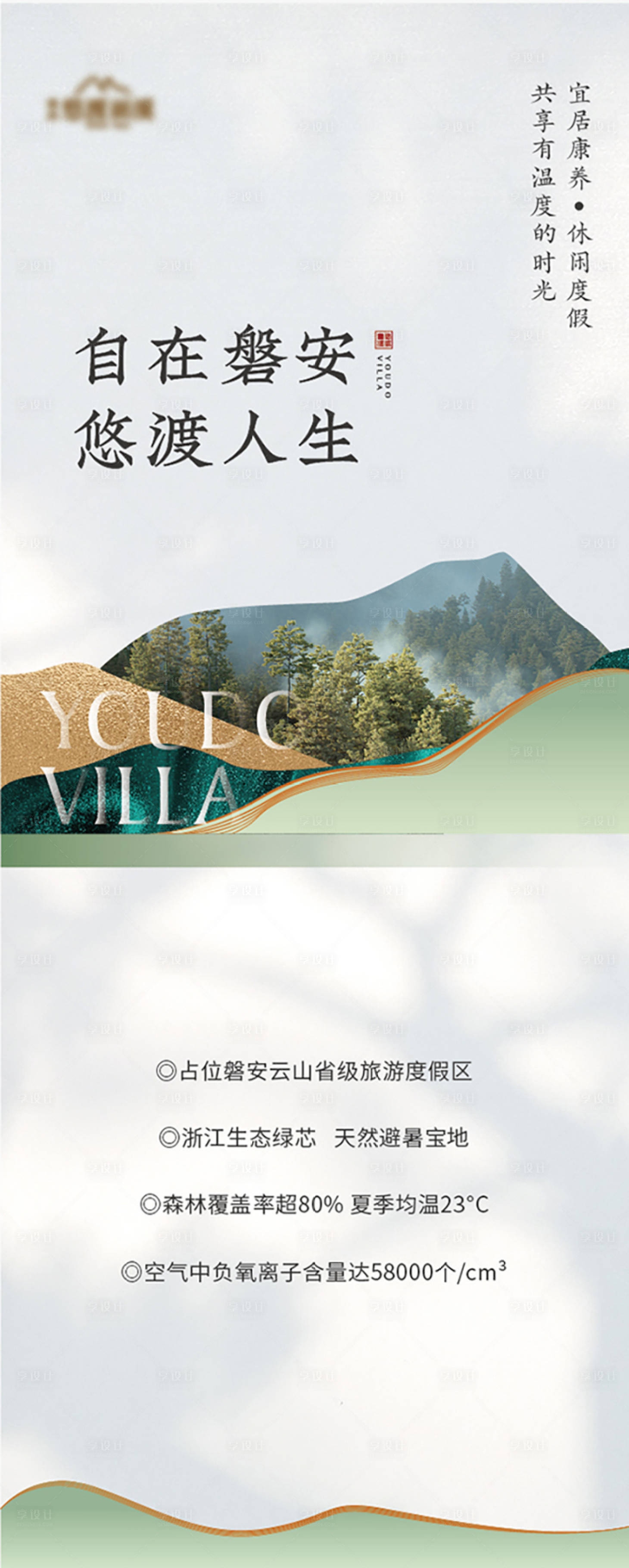源文件下載【享設計】搜索編號：68460025918977481【康養地產價值點展架】