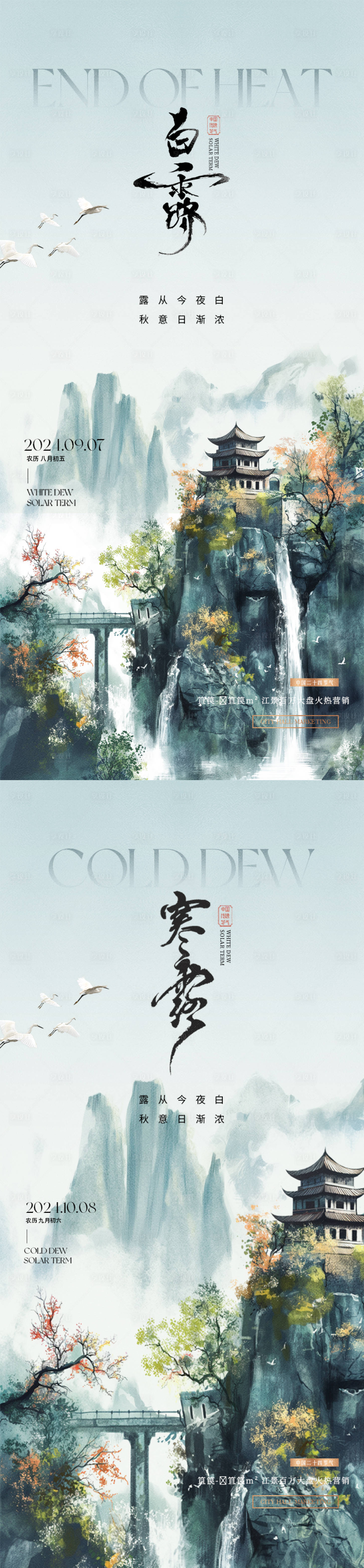 源文件下載【享設(shè)計】搜索編號：98030025841526276【白露寒露系列海報】