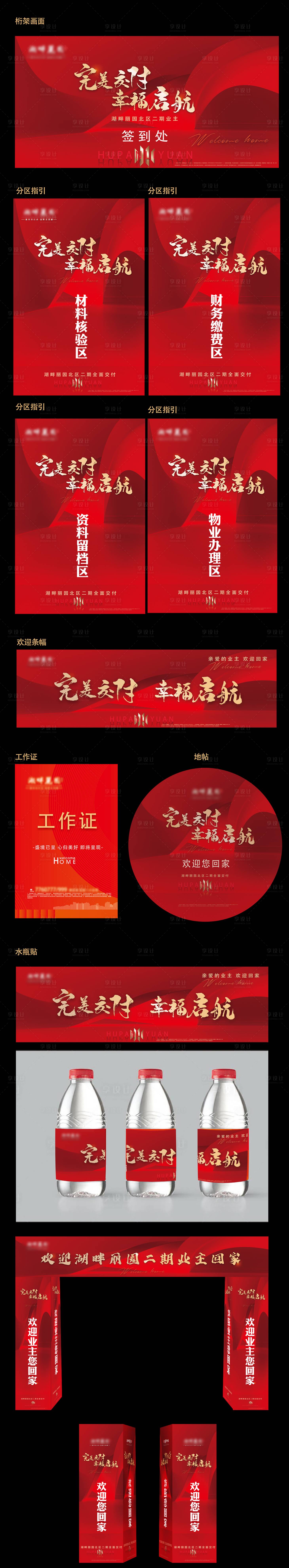 源文件下載【地產交房物料】編號：42620025761356706