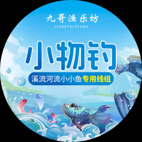 源文件下載【釣魚鉤貼紙】編號：79160025649897424