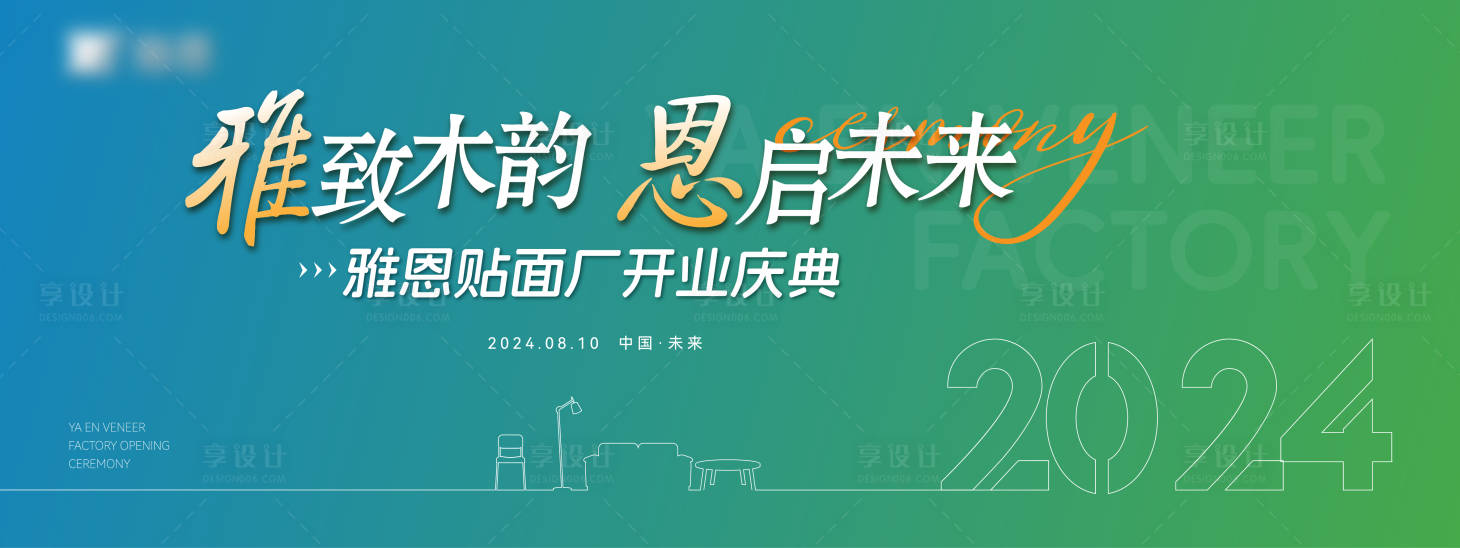 源文件下载【家具家居软体家装开业主背景】编号：38310026007243592