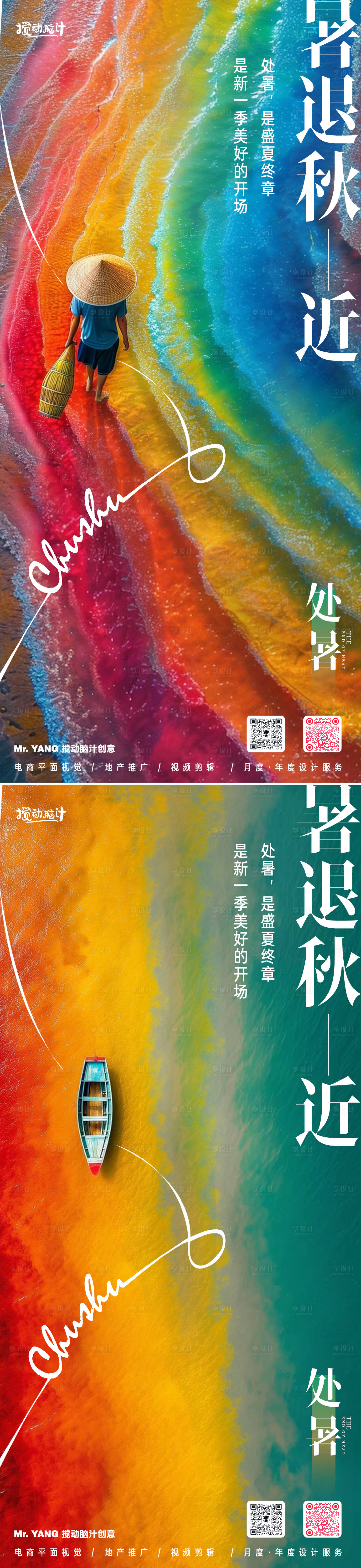 源文件下載【享設計】搜索編號：50260025695411835【處暑節氣系列海報】