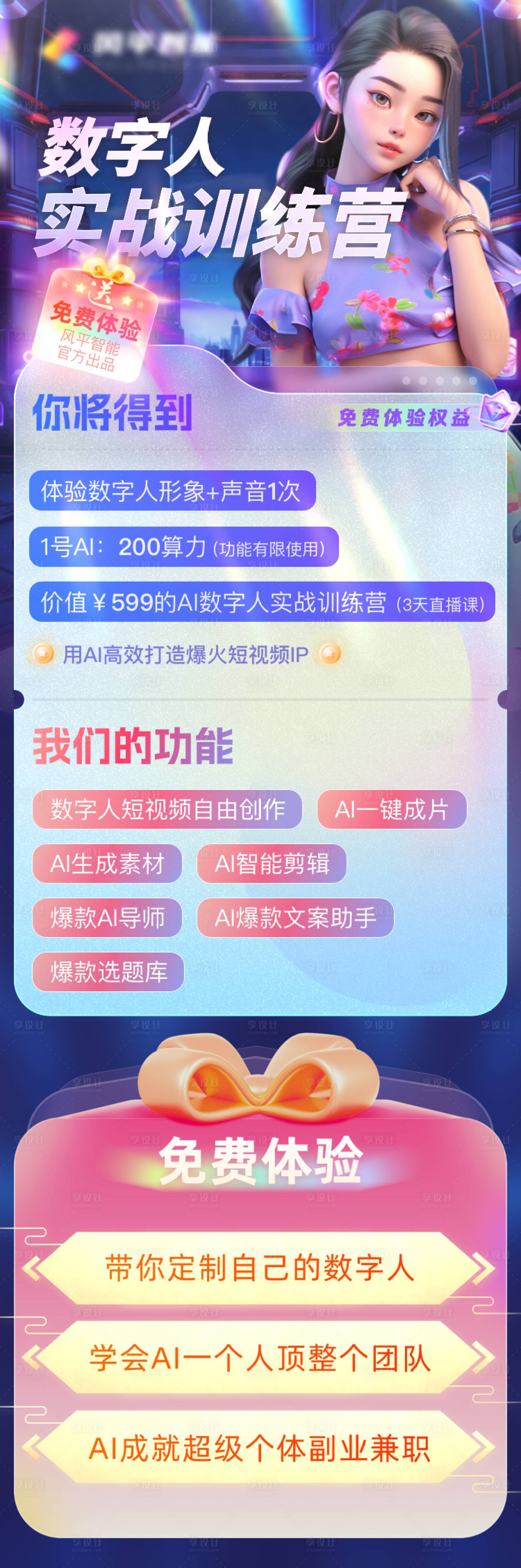 源文件下载【数字人实战训练活动H5专题设计】编号：17630025869183826