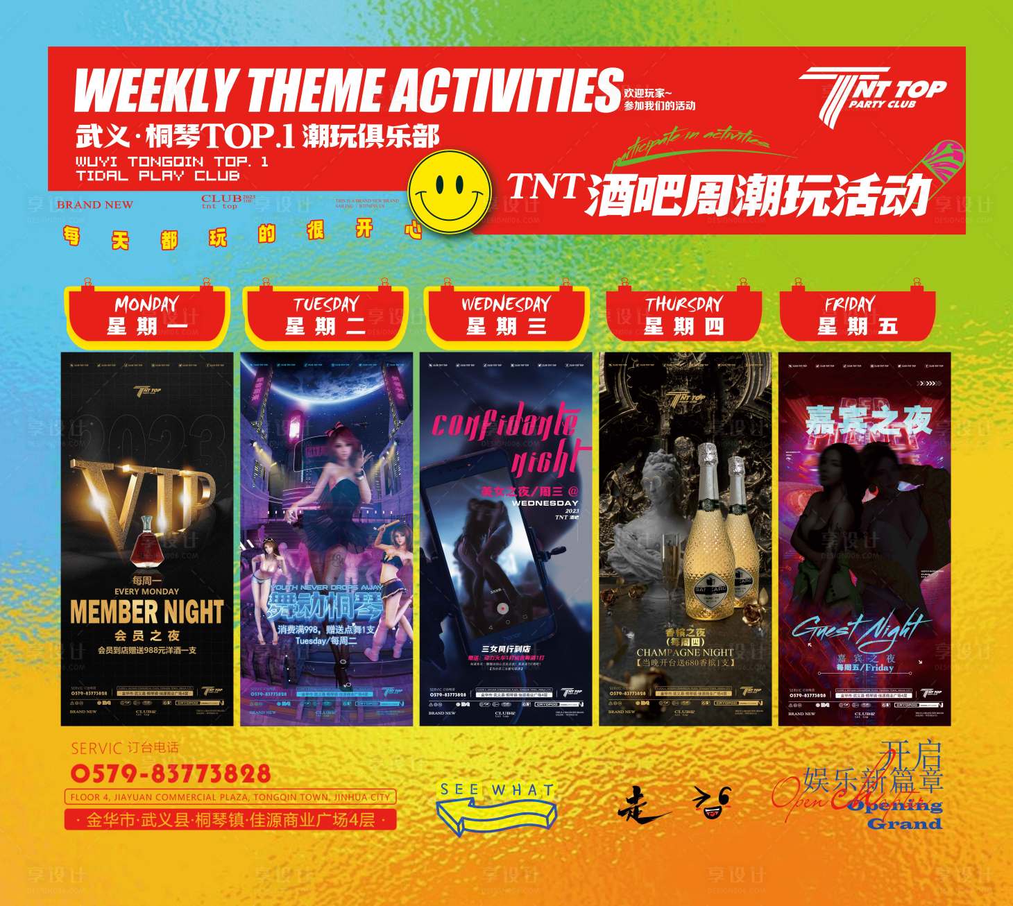 源文件下载【享设计】搜索编号：75680025560767946【夜店酒吧酒馆周主题活动】