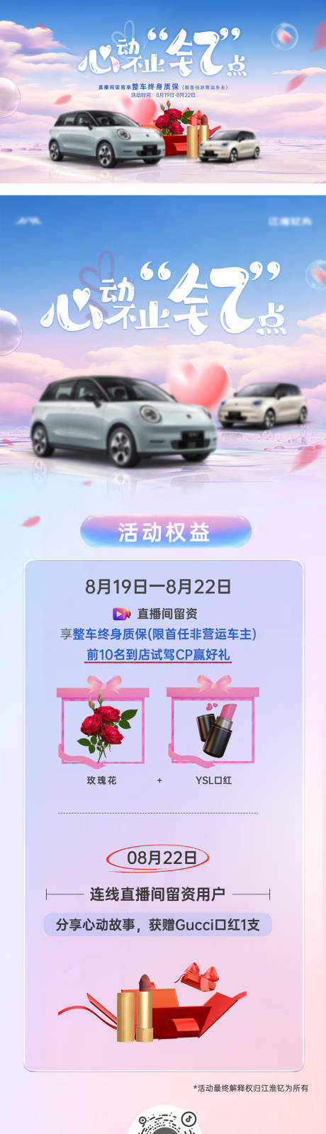源文件下載【浪漫七夕海報長圖kv】編號：78350025544516584