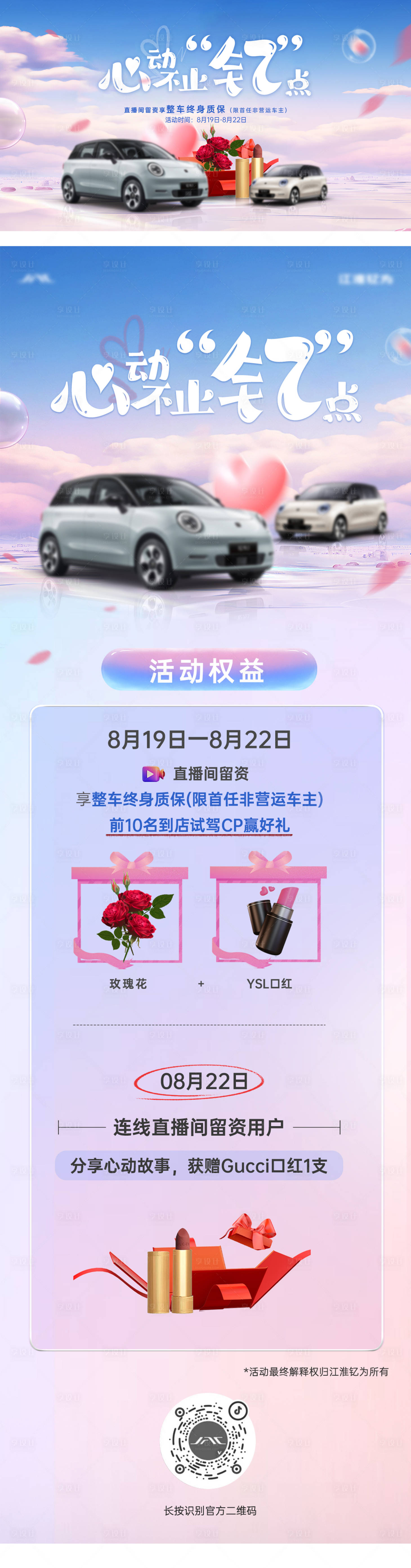 源文件下載【享設(shè)計(jì)】搜索編號：78350025544516584【浪漫七夕海報長圖kv】