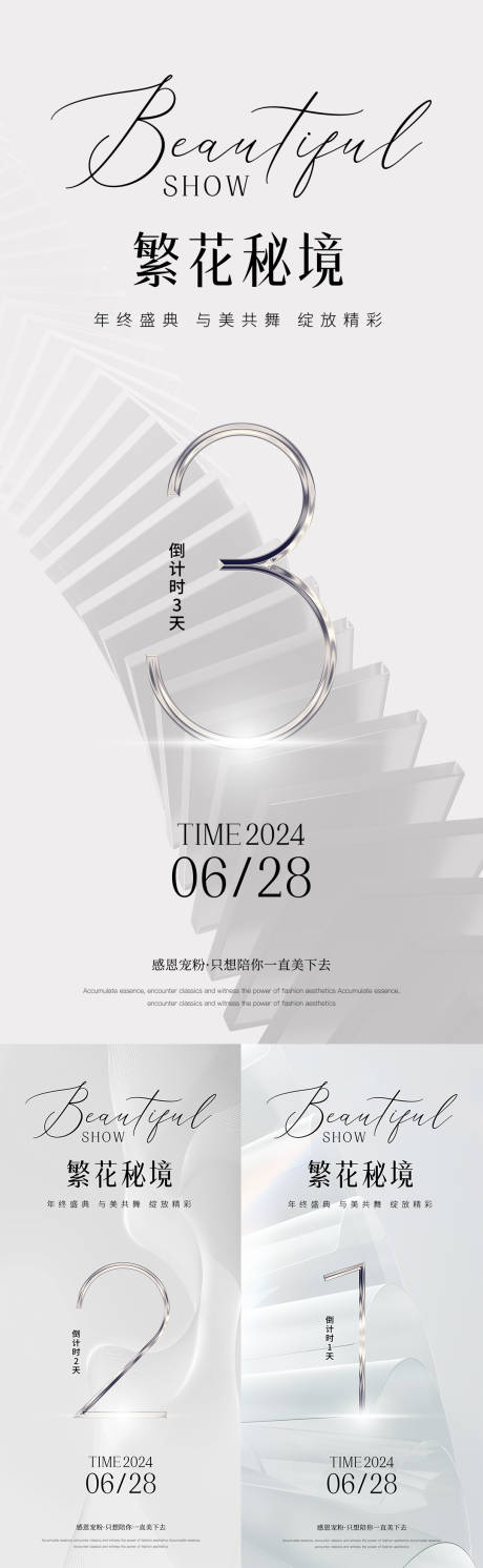 源文件下載【享設計】搜索編號：31730025741953170【醫美倒計時海報】