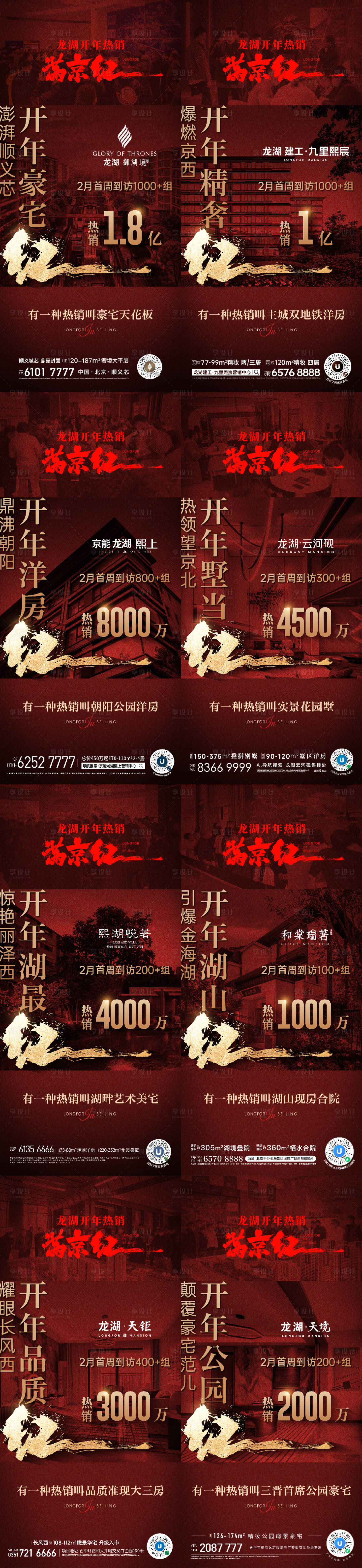 源文件下载【地产促销业绩海报】编号：99690025655945875