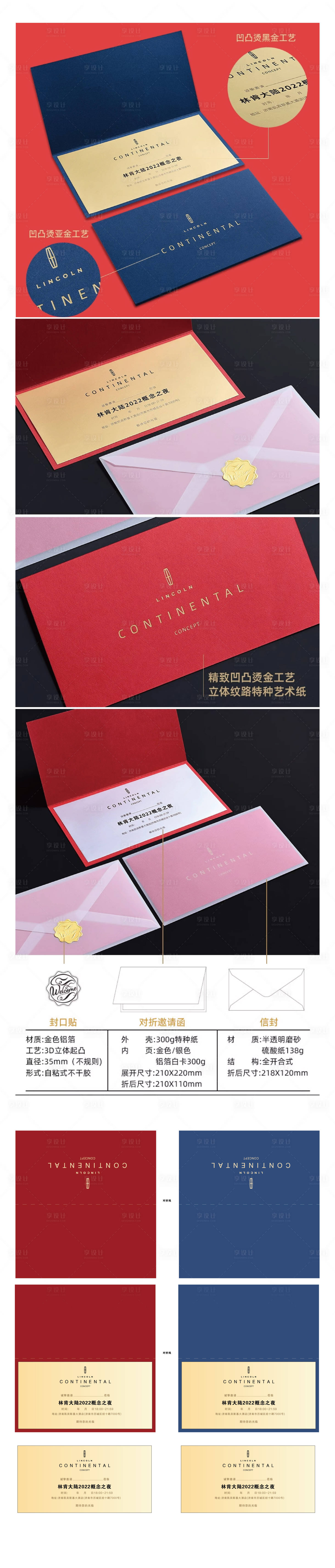源文件下载【享设计】搜索编号：74390025580559557【邀请函开盘设计】