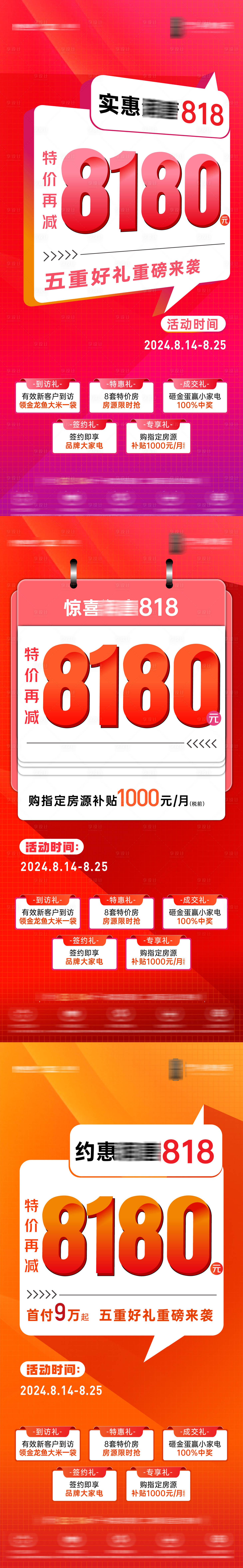 源文件下载【购房节优惠单图 】编号：64100025793673063