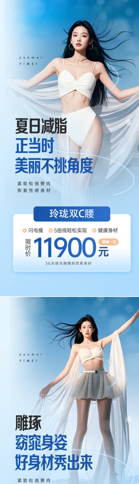 源文件下載【享設計】搜索編號：27470025535408944【醫美整形吸脂海報】