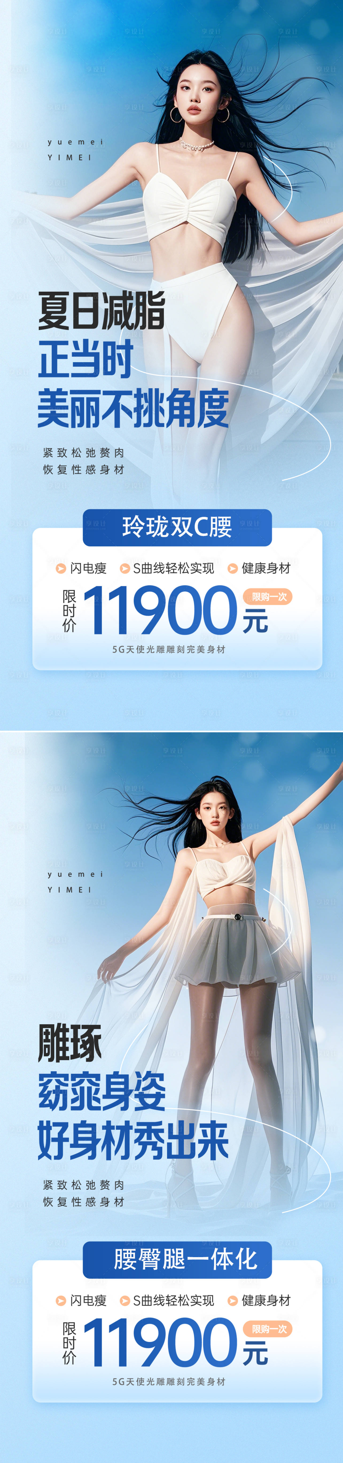 源文件下载【医美整形吸脂海报】编号：27470025535408944