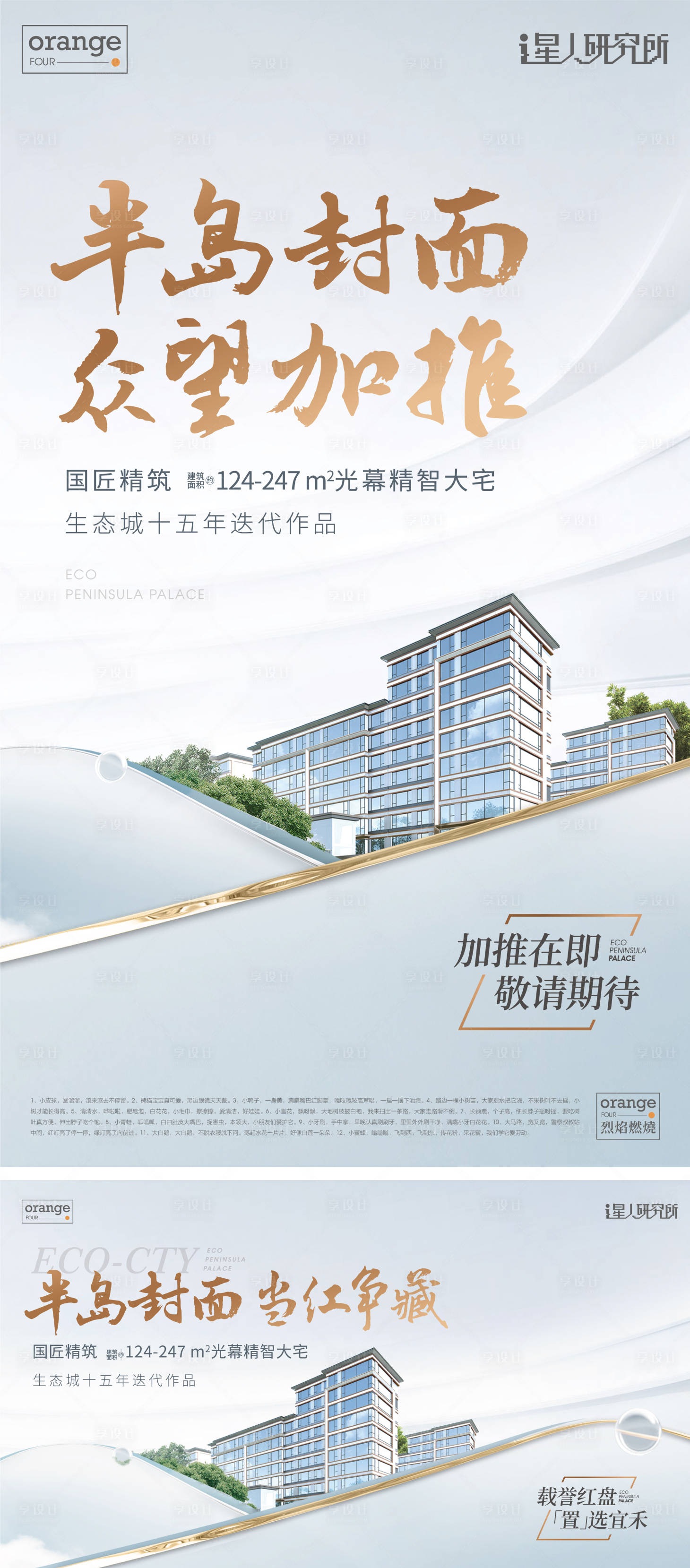 源文件下載【地產洋房形象kv】編號：38410025935386014