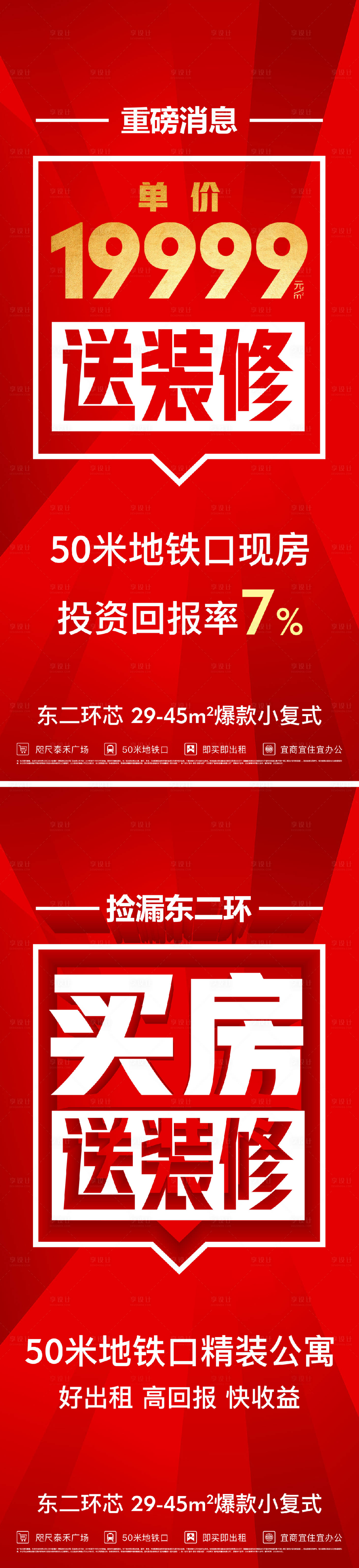 源文件下载【地产大字报热销系列海报】编号：94380026000121343