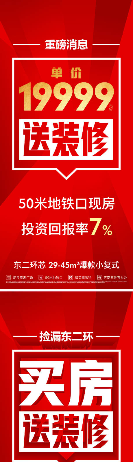 源文件下载【地产大字报热销系列海报】编号：94380026000121343