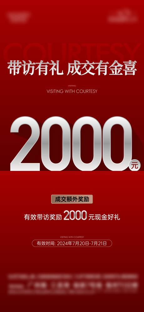 源文件下载【热销渠道成交海报】编号：39560025697822132