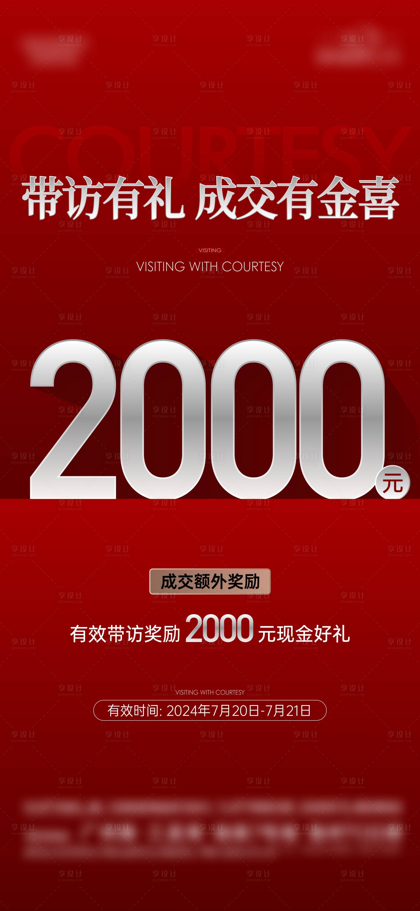 源文件下載【熱銷渠道成交海報】編號：39560025697822132
