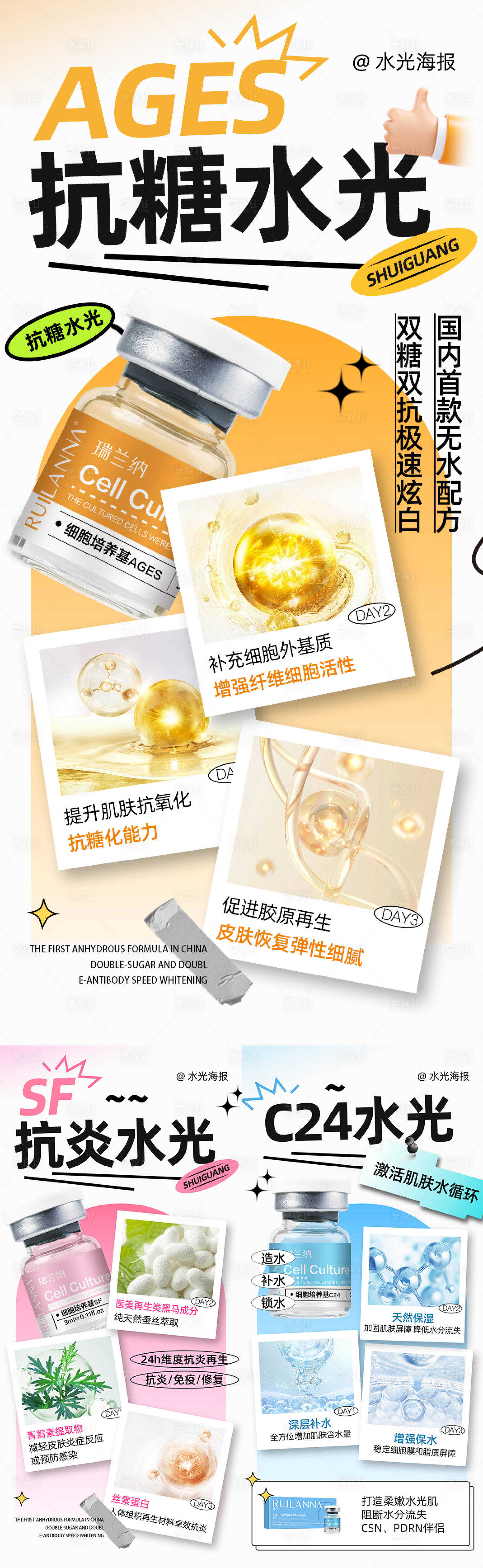 源文件下載【享設(shè)計(jì)】搜索編號：34510025807587426【醫(yī)美水光成分系列海報(bào)】