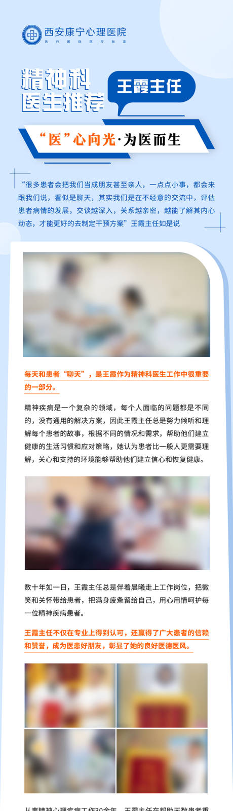 源文件下载【心理健康科普宣传长图海报】编号：93110025931264599