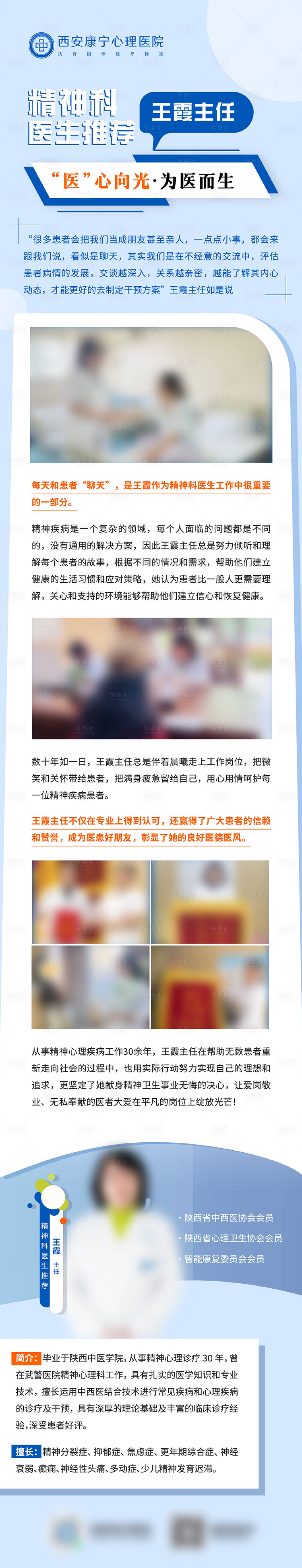 源文件下载【享设计】搜索编号：93110025931264599【心理健康科普宣传长图海报】