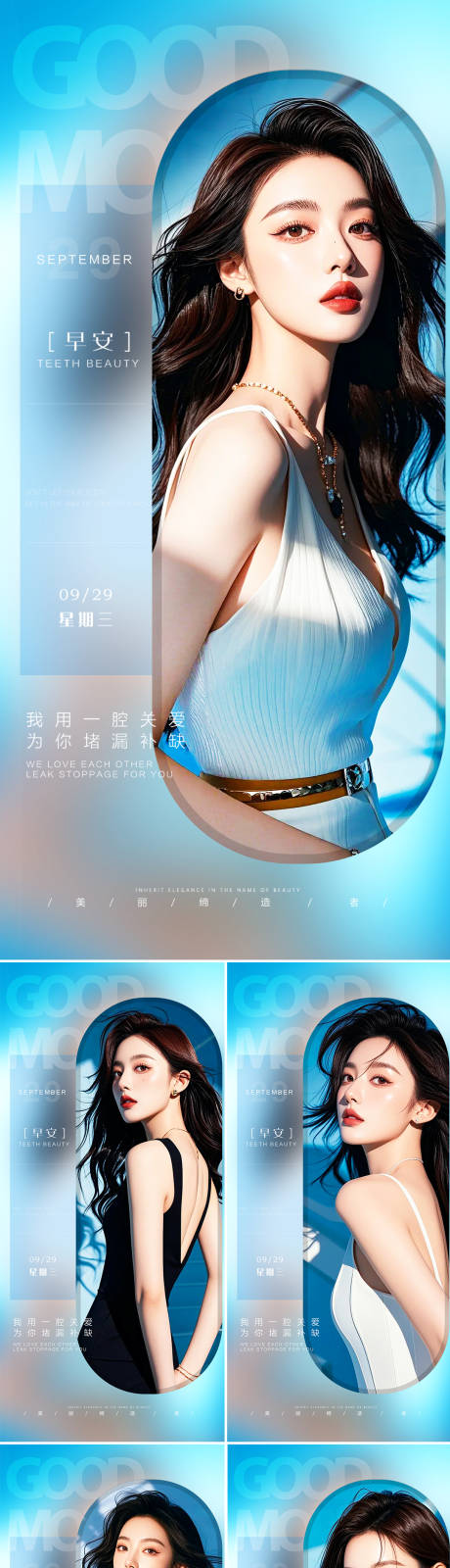 源文件下载【医美早安图系列海报】编号：58790025559257856