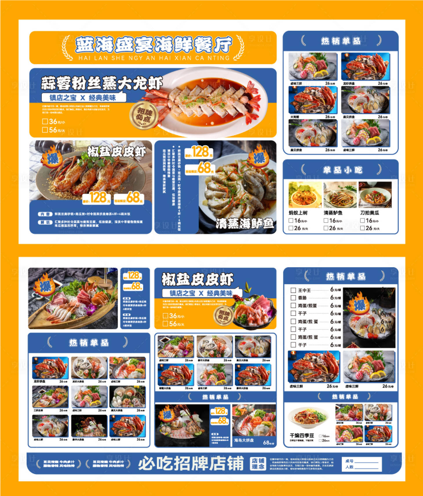 源文件下载【享设计】搜索编号：23560025656427101【菜单设计  】